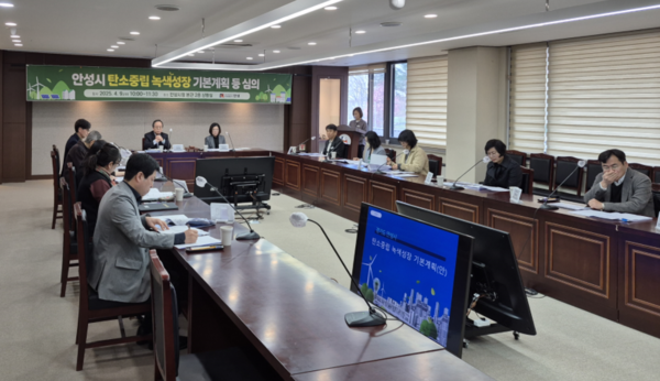 안성시, 탄소중립 녹색성장 기본계획 수립 심의 개최 /사진제공=안성시