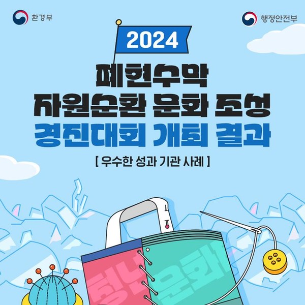 지난해에 이어 ‘제2회 경진대회’를 개최하고, 지자체 지원사업을 추진한다. /자료제공=환경부