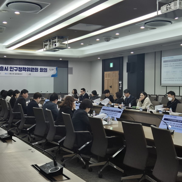 제1회 시흥시 인구정책위원회 회의 /사진제공=시흥시