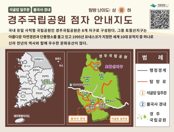 경주국립공원 점자지도 /자료제공=환경부