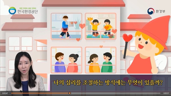 층간소음 예방 영상(Self-해우소, 심리편) /자료출처=한국환경공단
