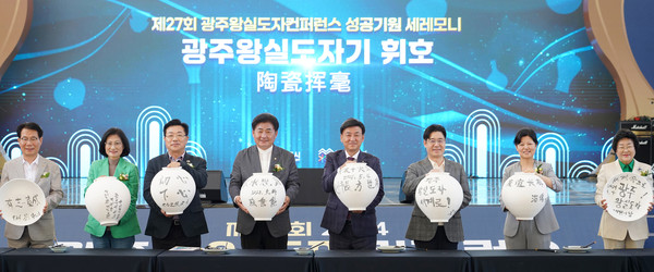 광주왕실 도자 컨퍼런스 개막식(2024) /사진제공=광주시