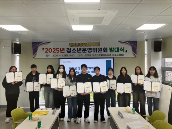 진도군 청소년 문화의 집, 청소년 운영 위원회 발대식 /사진제공=진도군