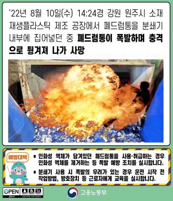 중대재해처벌법 위반 사례 /자료제공=고용노동부