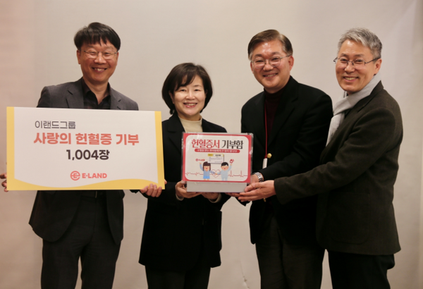 이랜드그룹 헌혈증 기부식 /사진제공=이랜드그룹