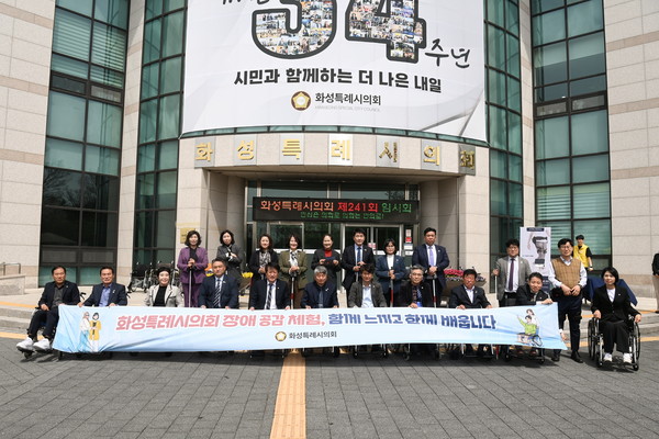 화성특례시의회 장애공감체험 단체사진 /사진제공=화성특례시