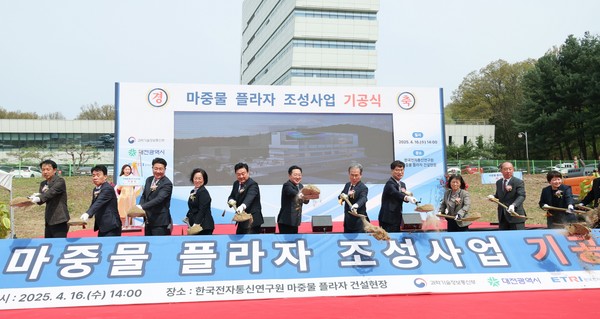 대전시 한국전자통신연구원 마중물 플라자 건립사업 기공식 개최 /사진제공=대전시