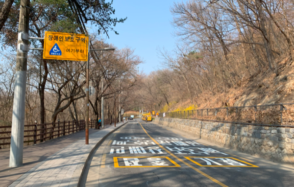 신규 지정된 정립회관 주변 ‘장애인 보호구역’ /사진제공=광진구