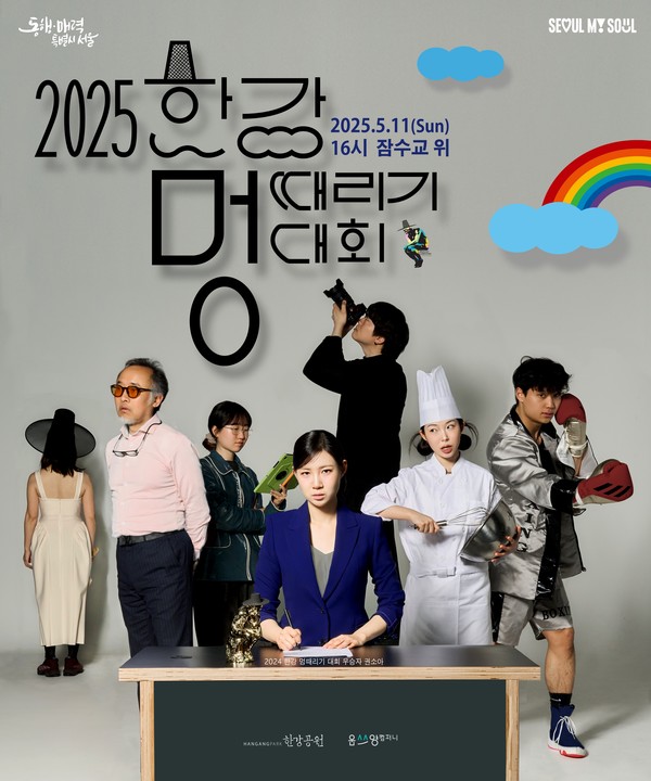 ‘멍때리기 대회’는 시각 예술가 웁쓰양의 도시놀이개발 프로젝트의 두 번째 작품이며, ‘과연 아무것도 하지 않는 것은 시간낭비인가?’라는 질문을 던지는 참여형 퍼포먼스 작품이다. /사진=서울시