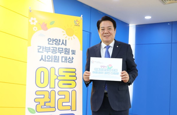 최대호 안양시장 17일 시청에서 열린 아동 권리 기본교육에서 아동 권리 실현 다짐문을 들고 기념촬영 /사진제공=안양시