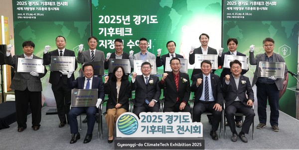 경기도 기후테크 지정서 수여식 /사진제공=경기도