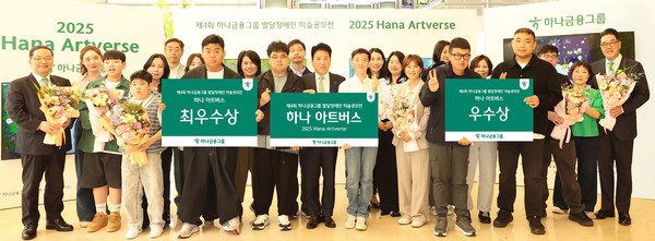 회 하나 아트버스(Hana Artverse)’ 시상식 /사진제공=하나금융그룹‘제4회 하나 아트버스(Hana Artverse)’ 시상식 /사진제공=하나금융그룹
