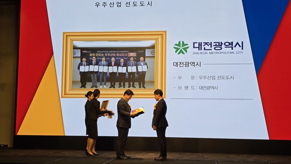대전시가 2025 국가산업대상에서 우주산업 선도도시 부문 첫 수상의 영예를 안았다. /사진제공=대전시