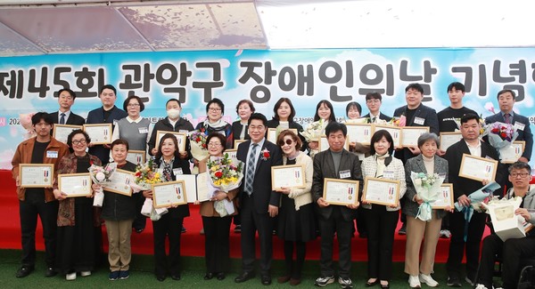 제45회 관악구 장애인의 날 기념식 /사진제공=관악구