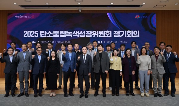 탄소중립녹색성장위원회가 2025년 정기회의를 마치고 참석자들이 기념촬영을 하고 있다. /사진제공=충청남도