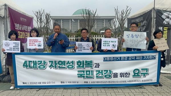 4대강 재자연화를 촉구해온 환경단체들이 대통령선거를 앞두고 정책 전환을 요구하는 기자회견을 개최했다. /사진=환경운동연합