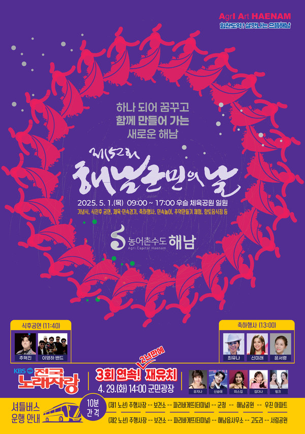 군정 소식 52회 군민의 날 포스터 / 사진제공=해남군