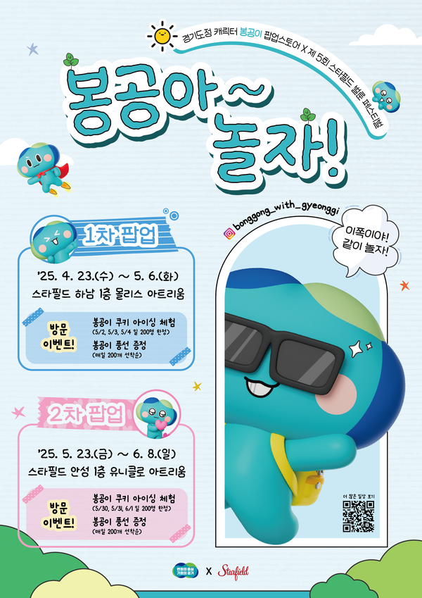 경기도, '어린이날' 봉공아 놀자 메인 포스터 /자료제공=경기도