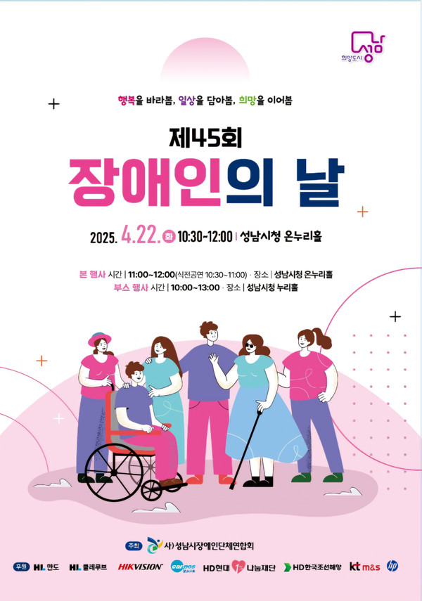 '제45회 장애인의 날' 행사 안내 팸플릿 /자료제공=성남시