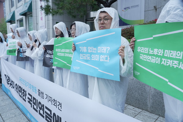 시민사회가 “우리의 노후는 미래의 기후에서 시작된다”며 국민연금의 책임 있는 기후위기 대응을 촉구하는 연대체를 결성했다. /사진제공=국민연금기후행동