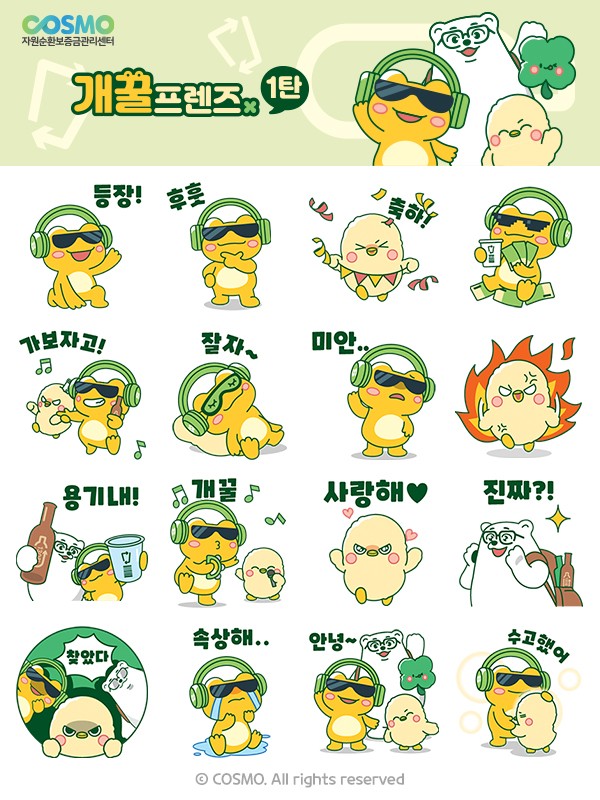 자원순환보증금관리센터가 센터 공식 캐릭터 ‘개꿀프렌즈’를 공개했다. /자료=자원순환보증금관리센터