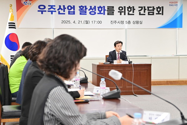 ‘우주산업 활성화 간담회’에서 발언하는 조규일 시장  /사진제공=진주시