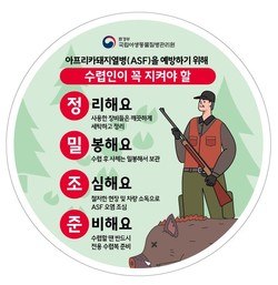 아프리카돼지열병 방역수칙 스티커 /자료=환경부