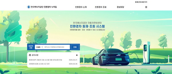 한국에너지공단 친환경차 누리집 /사진제공=한국에너지공단