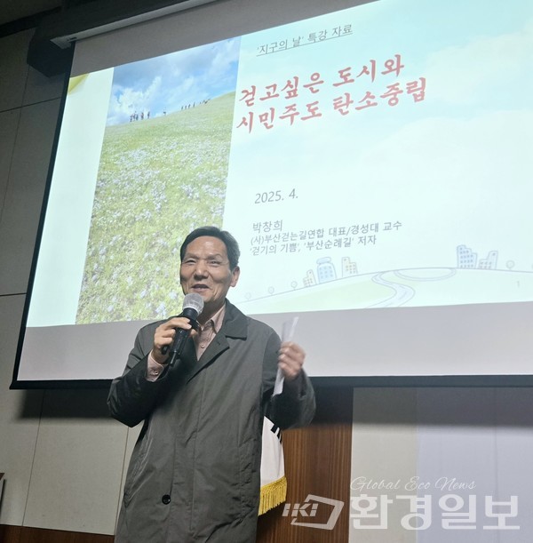 일상에서 쉽게 실천할 탄소중립 방법 1순위는 ‘걷기’라고 강조한 박창희 이사장 /사진=장가을 기자