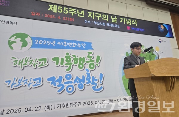 "기후위기 시대, 온 국민의 적극적인 온실감축 실천만이 해답"이라며 인사말을 하는 허극 부산시 탄소중립정책과장 /사진=장가을 기자