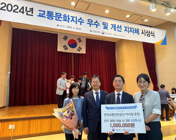 진주시가 2024년 교통문화지수 우수 지자체로 선정됐다. /사진제공=진주시