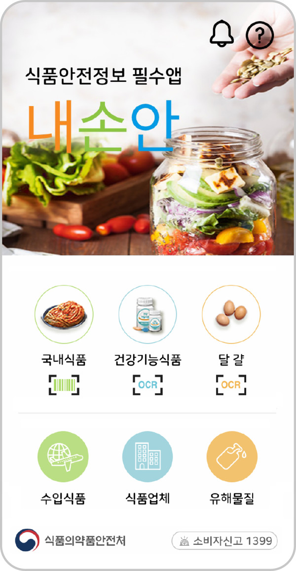 내손안 앱 화면/자료제공=식약처