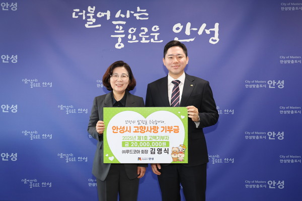 안성시 고향사랑기부제 고액기부금 전달식  /사진제공=안성시