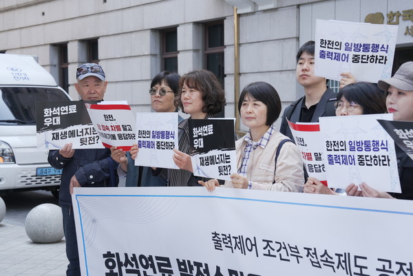 태양광 사업자 협회와 기후솔루션은 한전이 시행 중인 ‘출력제어 조건부 접속제도’가 시장지배적지위 남용 및 불공정거래행위에 해당한다며 한전을 공정거래위원회(이하 공정위)에 신고했다. /사진=기후솔루션