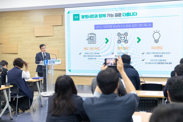 문광호 기획조정실장 '시민 중심 탄소중립 정책 성과와 방향'에 대해 설명  /사진제공=광명시