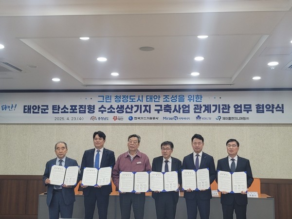 충남도가 태안 탄소포집형 생산기지 구축 업무 협약을 체결했다.      /사진제공=충청남도