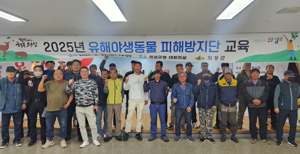 유해야생동물 피해방지단 교육 참가자들  /사진제공=의성군