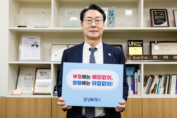 정명근 화성특례시장 청렴이음 챌린지에 동참  /사진제공=화성특례시