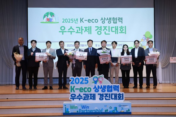 2025년 K-eco상생협력 우수과제 경진대회 /사진제공=한국환경공단