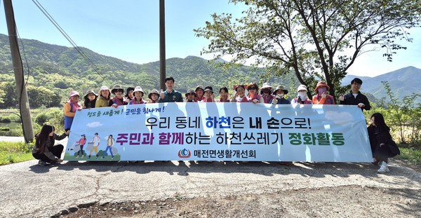  국가하천 동창천 정화활동을 펼친 매전면 생활개선회 회원들 /사진제공=매전면
