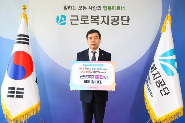 근로복지공단, 인구문제 인식개선 캠페인 동참 /사진제공=고용노동부