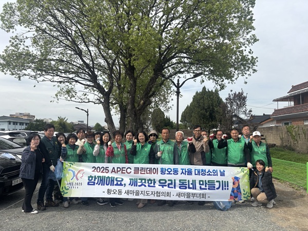 황오동 환경정비 활동에 참여한 단체 회원들 /사진제공=경주시