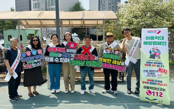 오산시, 찾아가는 아동학대예방 캠페인 개최  /사진제공=오산시