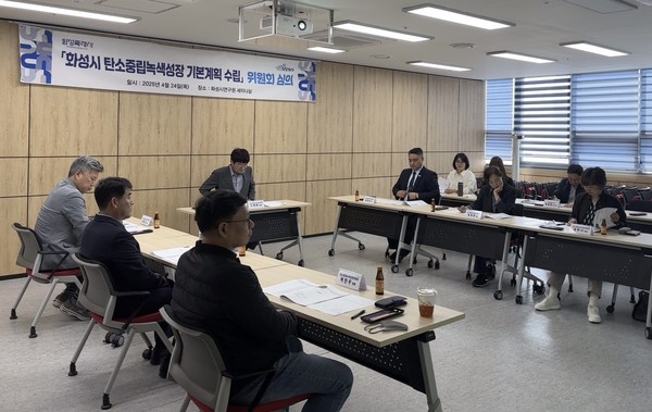 화성특례시 2050 탄소중립 녹색성장 위원회 개최  /사진제공=화성특례시