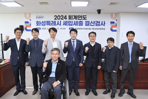 화성특례시의회, 2024회계연도 결산검사위원 위촉 단체사진  /사진제공=화성특례시