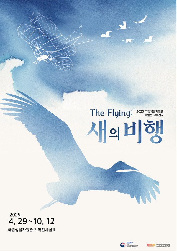 더 플라잉(The flying); 새의 비행’ 전시 포스터 /자료제공=국립생물자원관