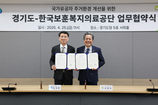경기도, 한국보훈복지의료공단과 ‘국가유공자 주거환경 개선사업’ 업무협약 /사진제공=경기도