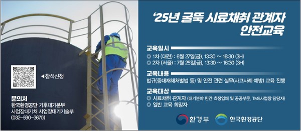 안전교육 참석신청 접수 포스터 /자료제공=한국환경공단