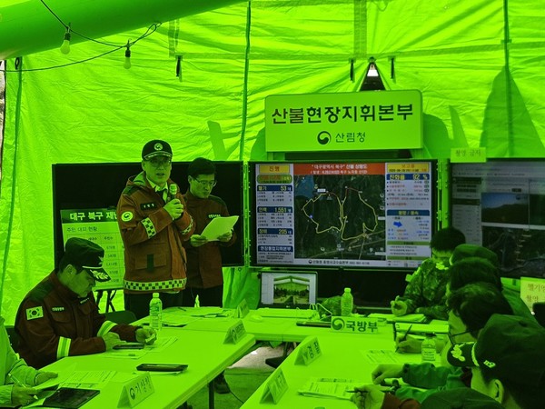 대구 북구 산불현장통합지휘본부에서 각 기관이 산불진화를 위한 상황판단회의를 실시하고 있다. /사진제공=산림청