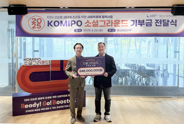 KOMIPO 소셜 그라운드 기부금 전달식 /사진제공=한국중부발전